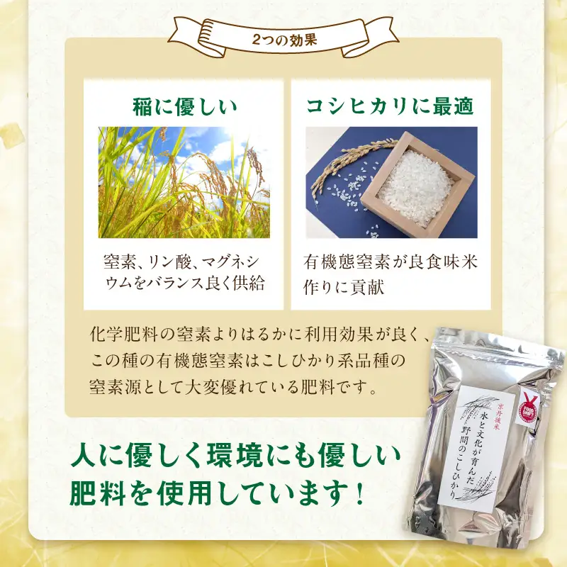 京丹後米～水と文化が育んだ～野間のこしひかり 2kg