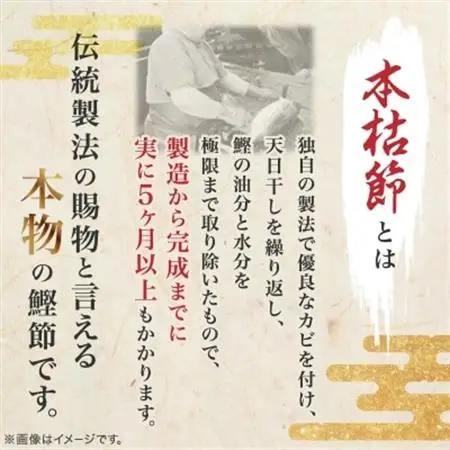【枕崎産】近海物本枯節【縁起物】2本セット【雄節・雌節】総合計約500g【段ボール入】 A3-281_調味料 だし  ダシ  魚介・海産物   _【配送不可地域：離島】【1490384】