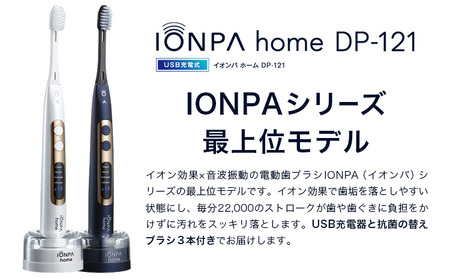 電動歯ブラシ IONPA home DP-121 ネイビーブルー | 歯ブラシ
