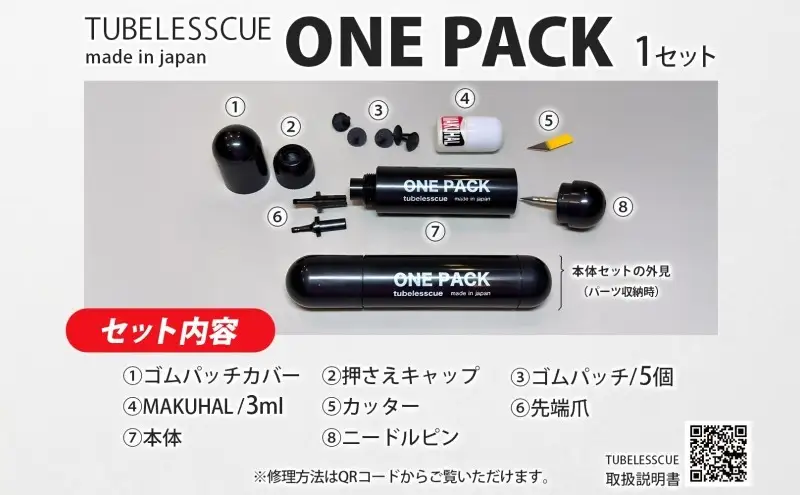 パンク修理キット 自転車チューブレスタイヤ MAKUHAL パンク修理キット【送料無料】