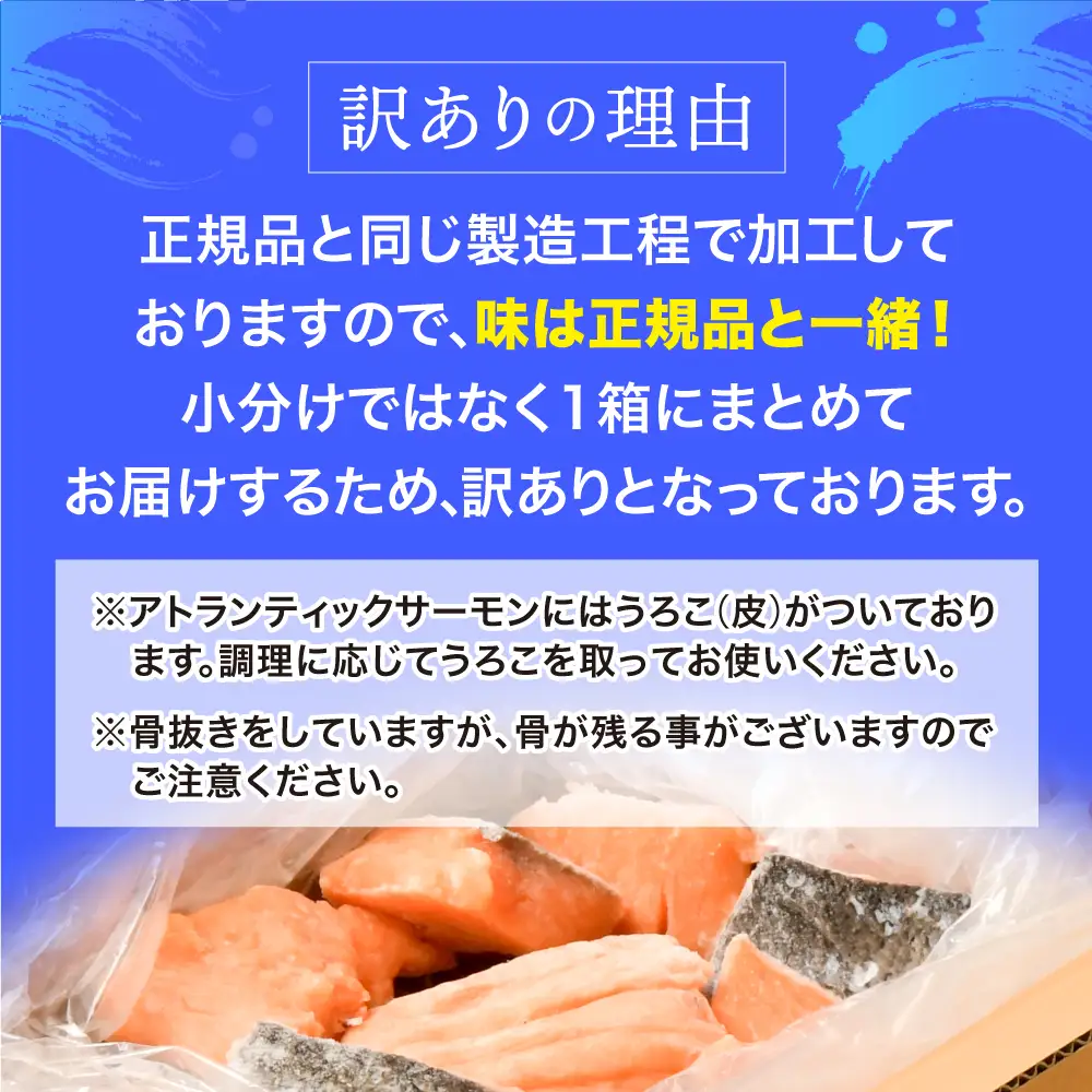【ふるなびWEEK対象】訳あり サーモン 鮭 骨取り 子供も安心 3kg