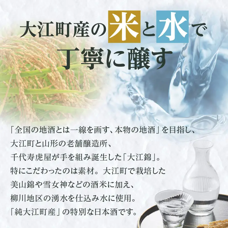 日本酒（生酒）大江錦初しぼり720ml×1本　 009-014