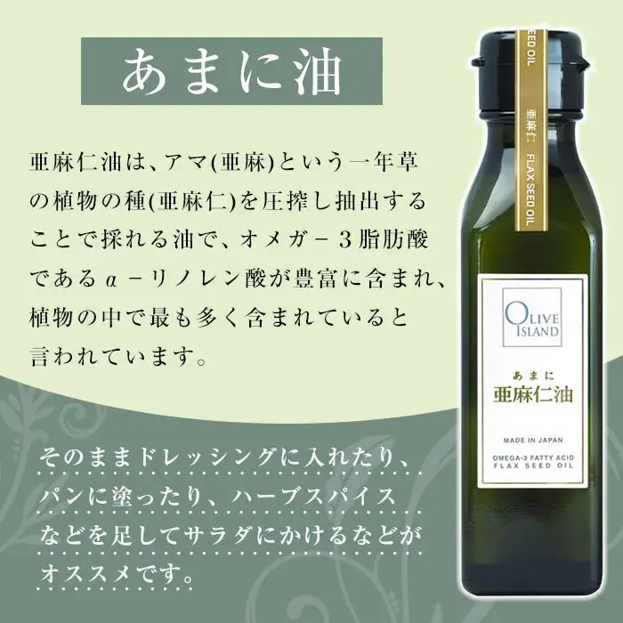 若摘果実EXVオリーブオイル・えごま油・あまに油120ml3本入り　ギフトセット