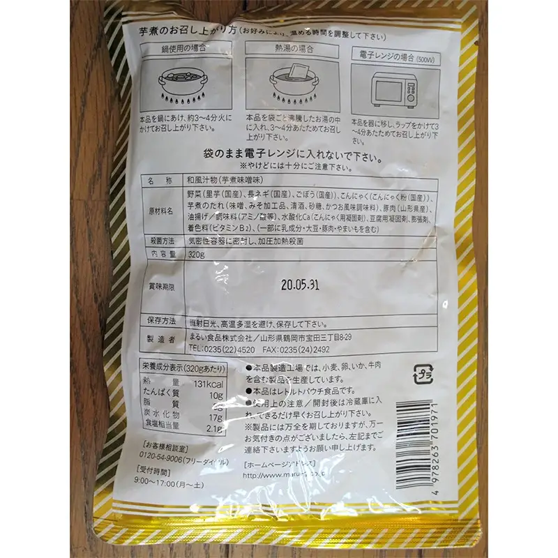 山形のいも煮 庄内味（味噌味・豚肉入り）4袋 災害時用の保存食としても！ F2Y-4835