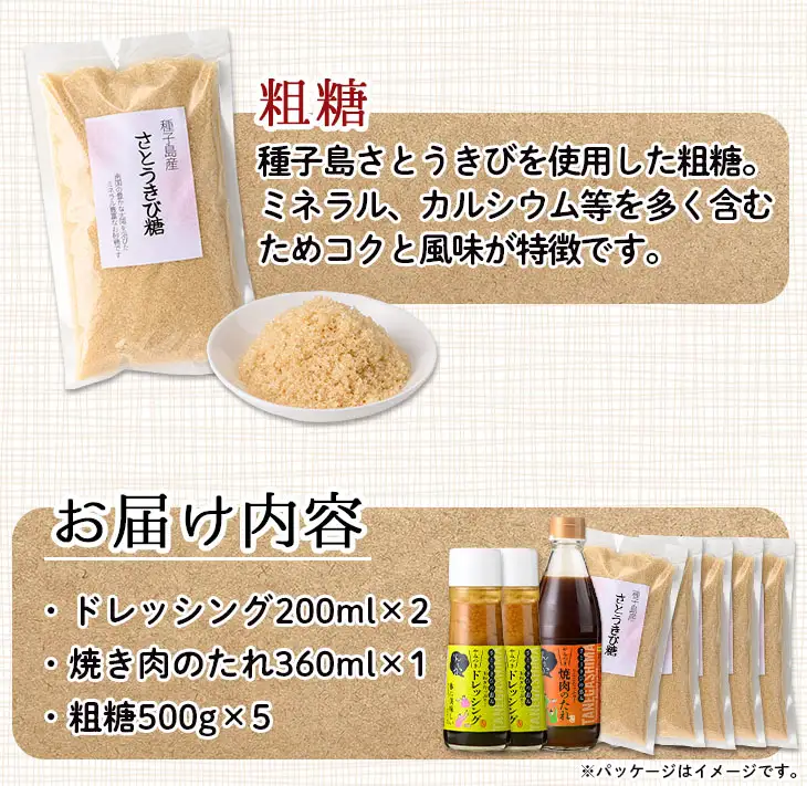 n236 調味料セット 3種 ドレッシング きび糖 焼肉のタレ たれ 詰合せ【さとちゃん工房】