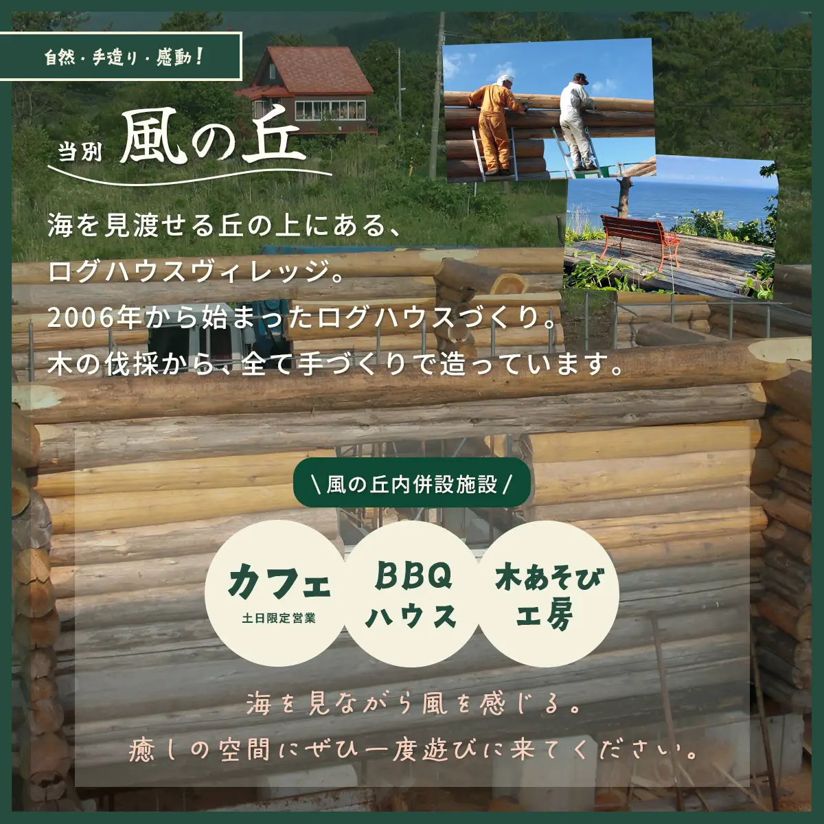 当別風の丘 一棟貸しコテージ宿泊券（4名様まで） HOKZ003