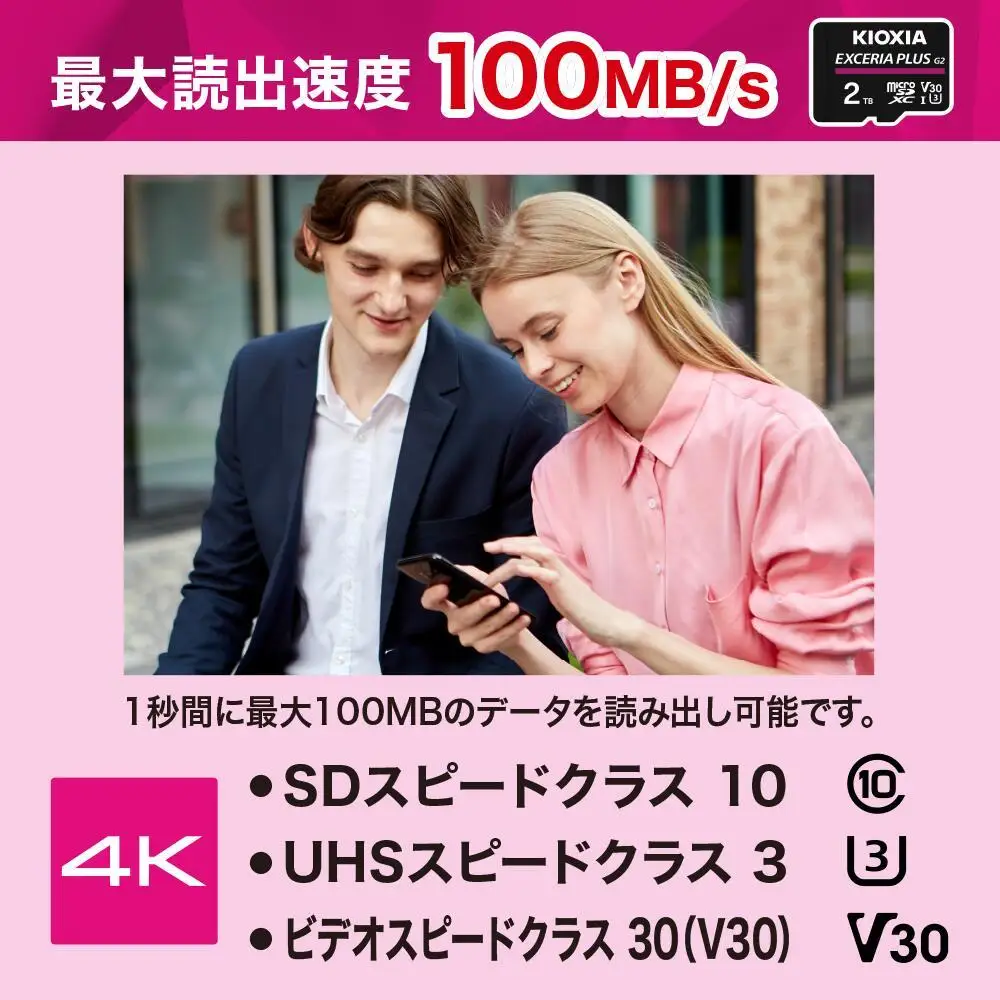 キオクシア（KIOXIA）EXCERIA PLUS G2 microSDXC UHS-I メモリカード 2TB