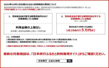 福岡県北九州市 日本旅行 地域限定旅行クーポン 90,000円分