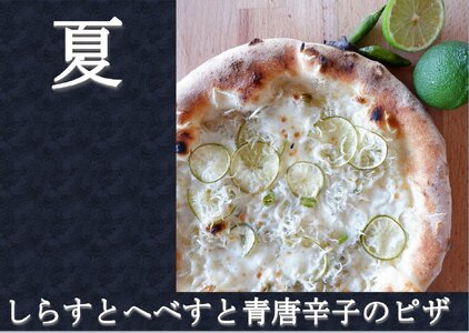ミシュランピッツァ職人の本格ナポリピザ おすすめ３枚 夏セット《冷凍・手作り・窯焼き》