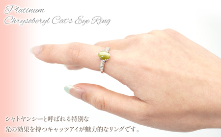 プラチナ　キャッツアイ　リング　管理番号453986 218-077