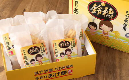 AT-27 はさき産 オリジナルあげ餅 しょうゆ味 120g×5袋 計600g もち米 おかき お菓子 菓子 おやつ おつまみ