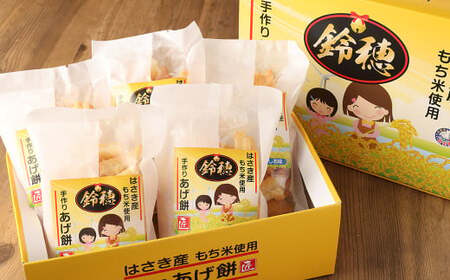 AT-26 はさき産 オリジナルあげ餅 しお味 120g×5袋 計600g もち米 おかき 塩 お菓子 菓子 おやつ おつまみ