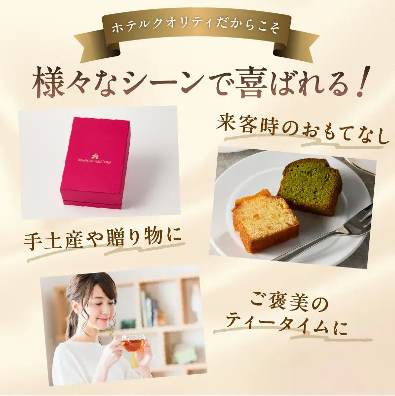 【川崎日航ホテル】かわさき名産品認定パウンドケーキ（2本入り） 【kw0185-0055】