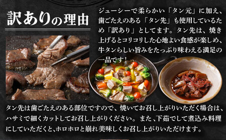【ふるなび限定】《訳あり》極厚かみ牛タン1500g「FN-Limited」