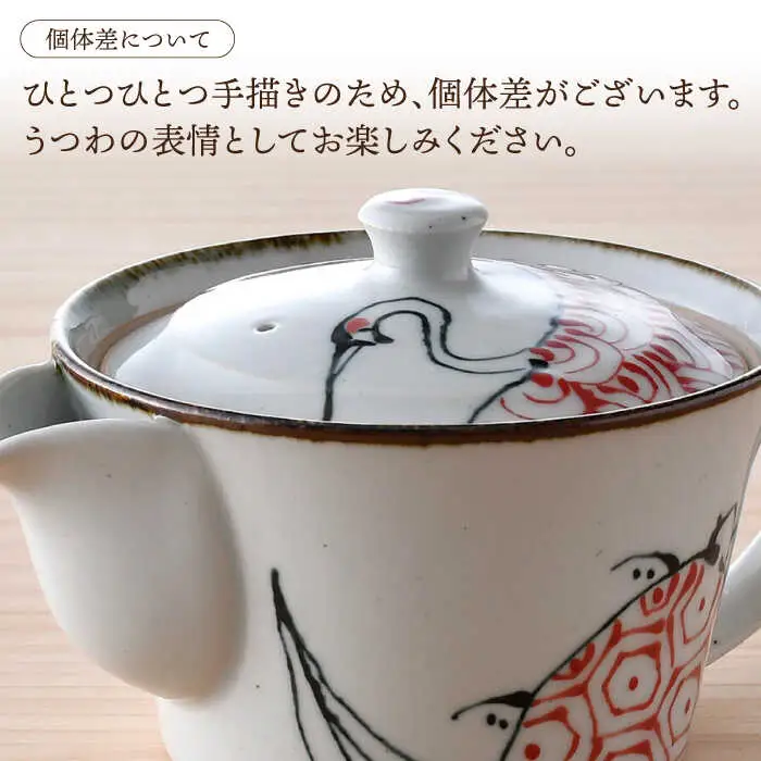 【波佐見焼】つるかめ ティーポット 1点【伸栄陶器】[JG02]