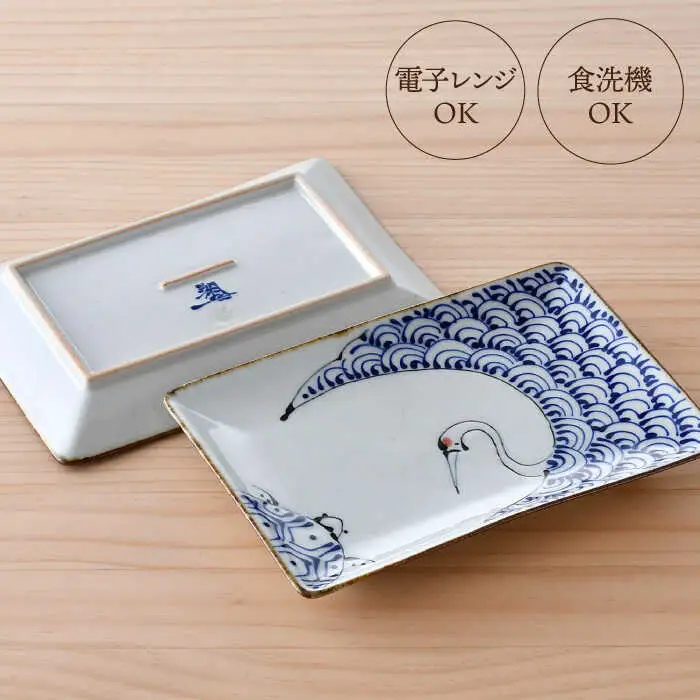 【波佐見焼】つるかめ 長角皿 2枚セット【伸栄陶器】[JG06]