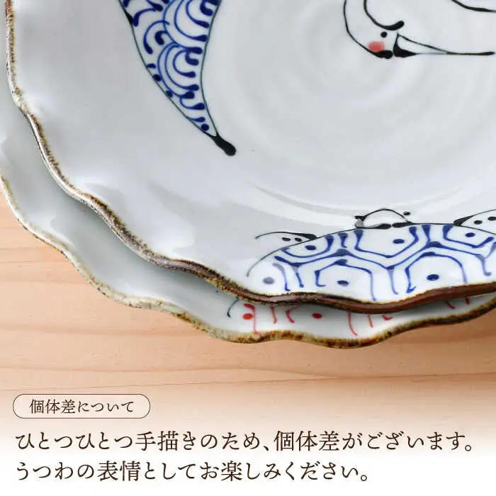 【波佐見焼】つるかめ 波渕皿 大小4枚セット【伸栄陶器】[JG09]