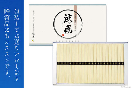 AI020 本場の味を堪能する 島原の手延べ素麺（化粧箱・22束入）