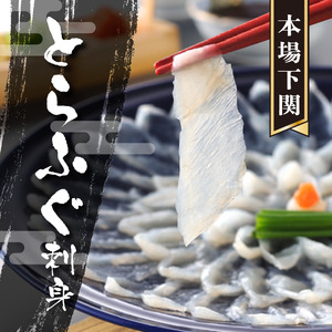 ふぐ刺身 6人前 冷凍 ふぐ  FR