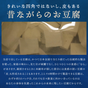 TH-01　葉月のもめん豆腐 2パック