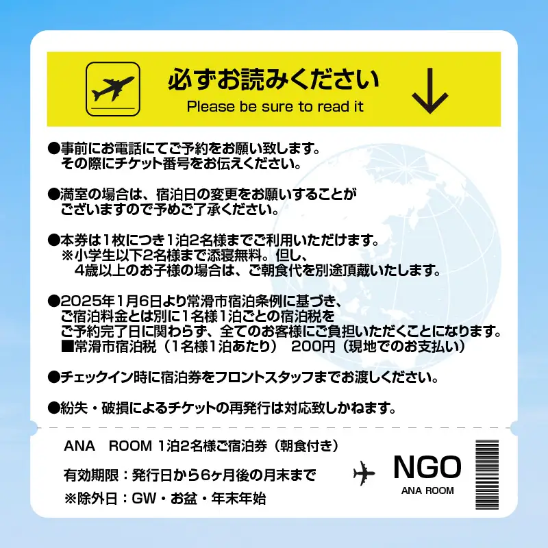ANA　ROOM ペア宿泊券（朝食付き） 中部国際空港セントレアホテル セントレア 中部国際空港 飛行機 ペアチケット 2名 航空ファン コックピット フライトシミュレーター 空の旅 空港ホテル トラベル ホテル コンセプトホテル 思い出 常滑 ギフト プレゼント 旅行券 利用券 旅行 宿泊 泊り 夫婦 家族 ファミリー カップル 子ども 愛知県