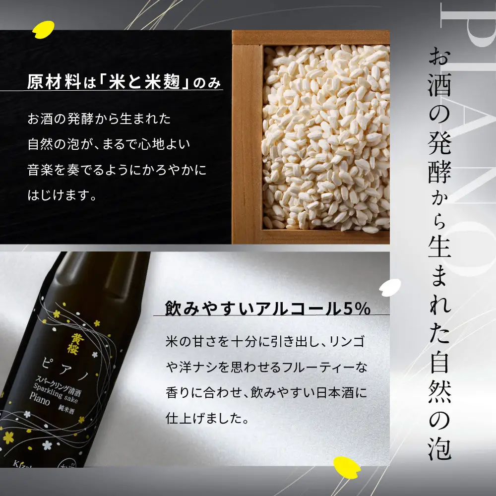 【黄桜】ピアノ (300ml×12本) | 日本酒 酒 人気