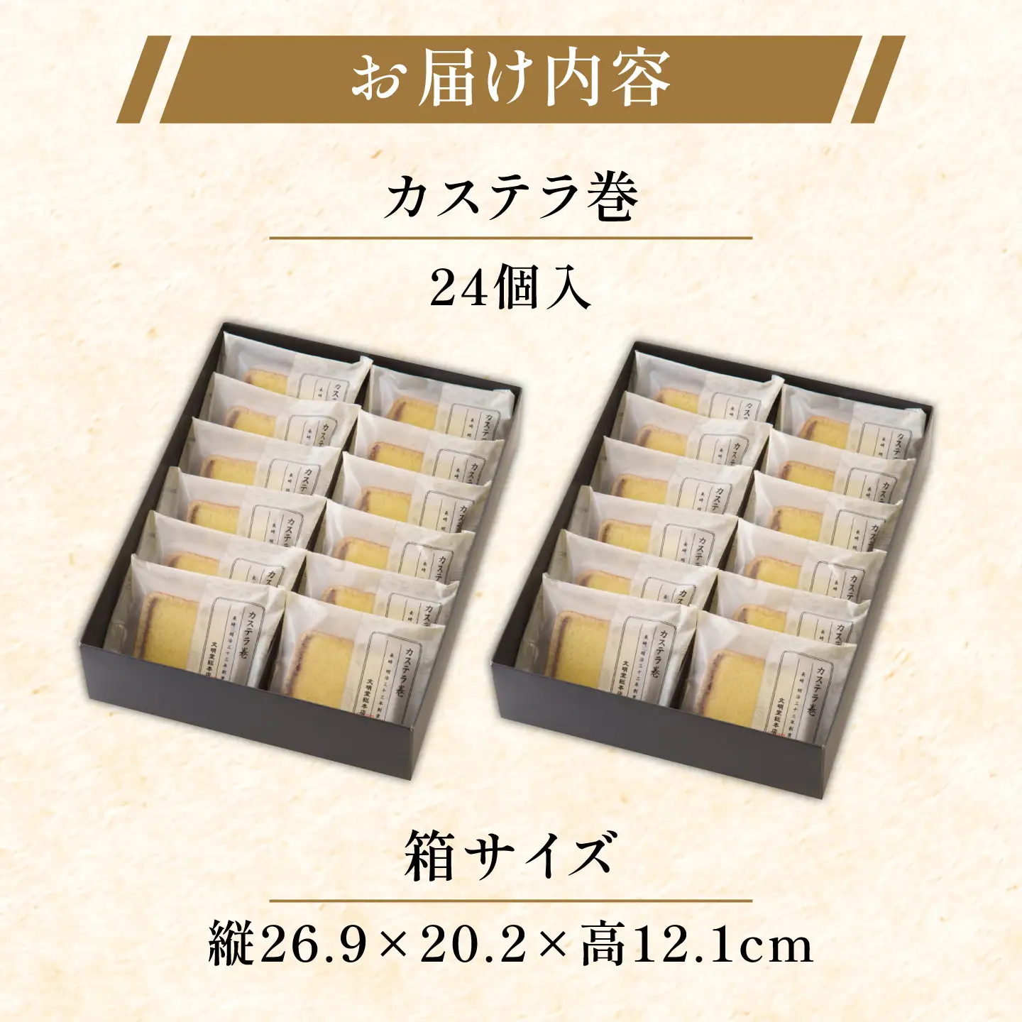 【最速】カステラ巻 24個入[QAU006]