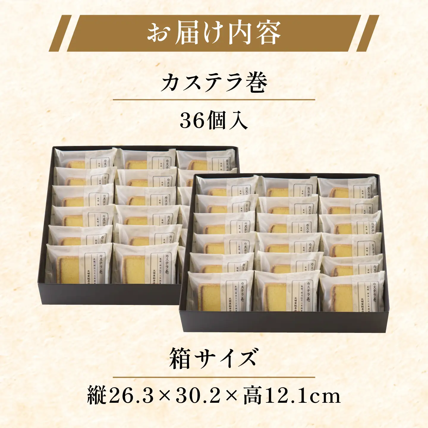 【最速】カステラ巻 36個入[QAU007]