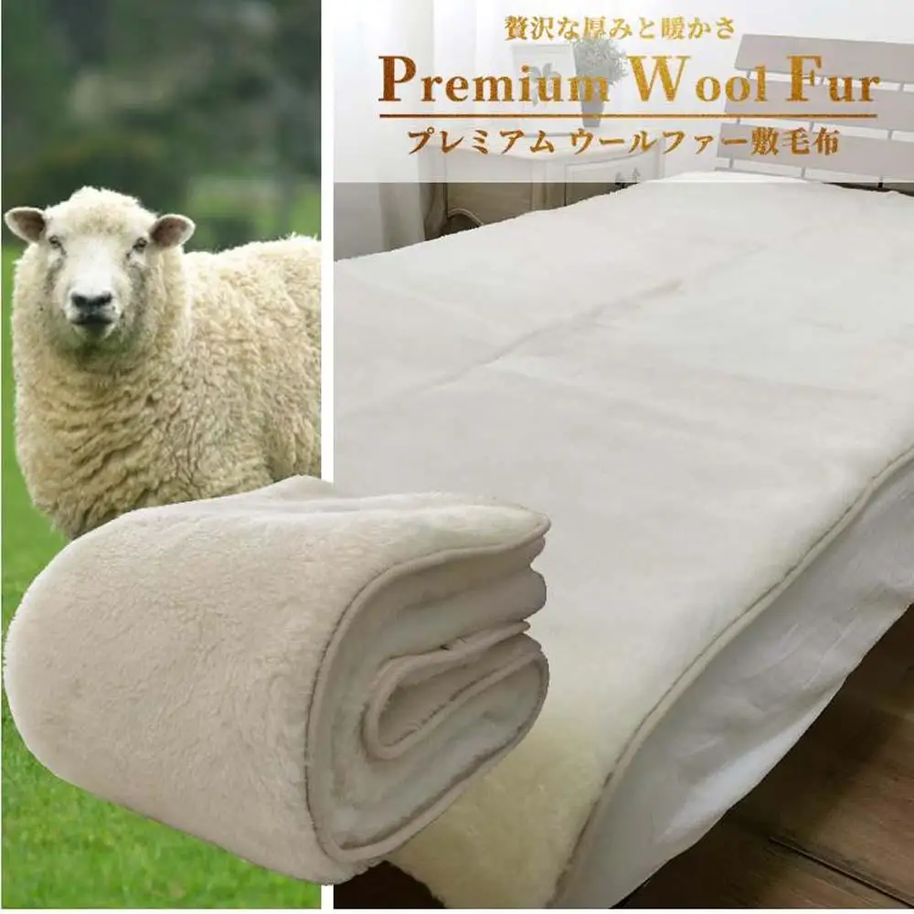 【キングサイズ】洗える贅沢プレミアムウールファー敷毛布 180×205cm PWH-360