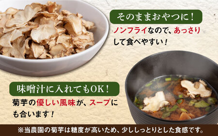 糸島 育ちの 菊いも チップス 80g×1袋 糸島市 / 糸島ボンテール農園 [ACO004] 菊芋 スーパーフード