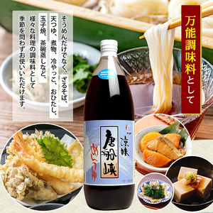 めんつゆ 全3回 定期便 唐船峡 めんつゆ 1L×4本×3回 隔月お届け IBZ013-004