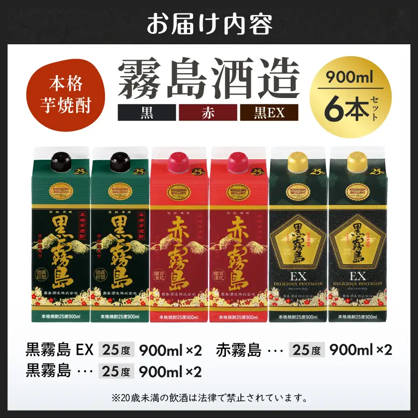 霧島3色『 黒・赤・EX 』25度900mlパック 計6本≪みやこんじょ特急便≫〔21-82-020-Q〕_(都城市) 焼酎 黒霧島 黒霧島EX 赤霧島 25度 900ml パック