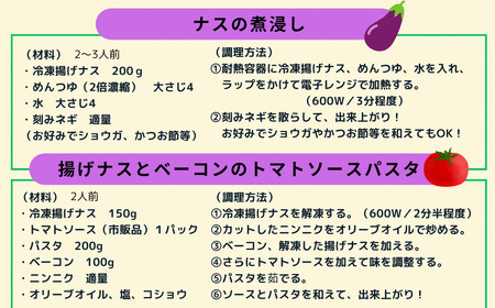冷凍揚げナス 500g×6袋｜なすなすなすなすなす