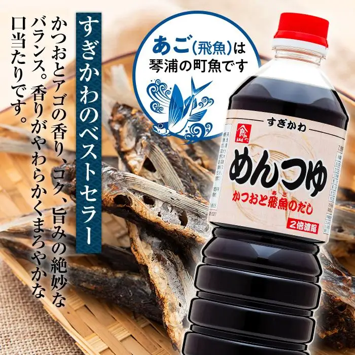 あごだし　めんつゆ（2倍濃縮） 1L×12本 めんつゆ