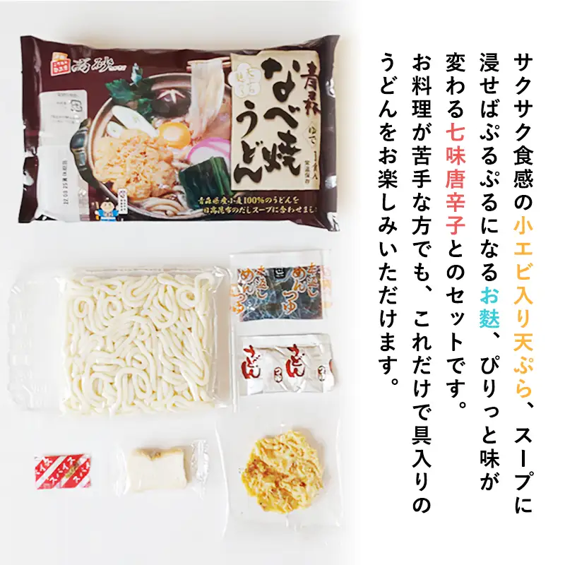 【ふるなびWEEK対象】青森なべ焼うどん 5食  [hi-0012-008]