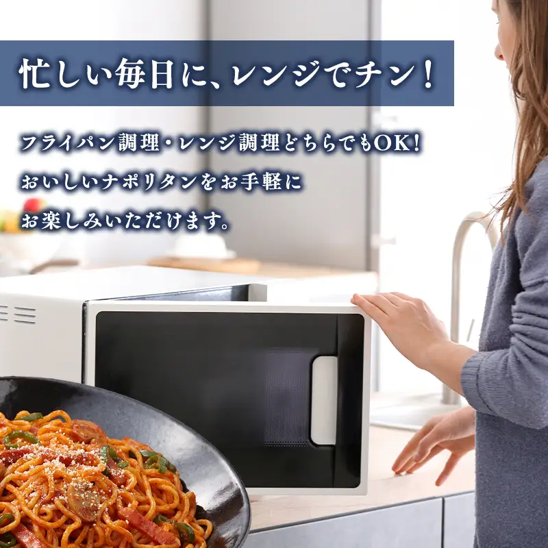 トマトの旨みたっぷりのナポリタン10食  [hi-0012-012]