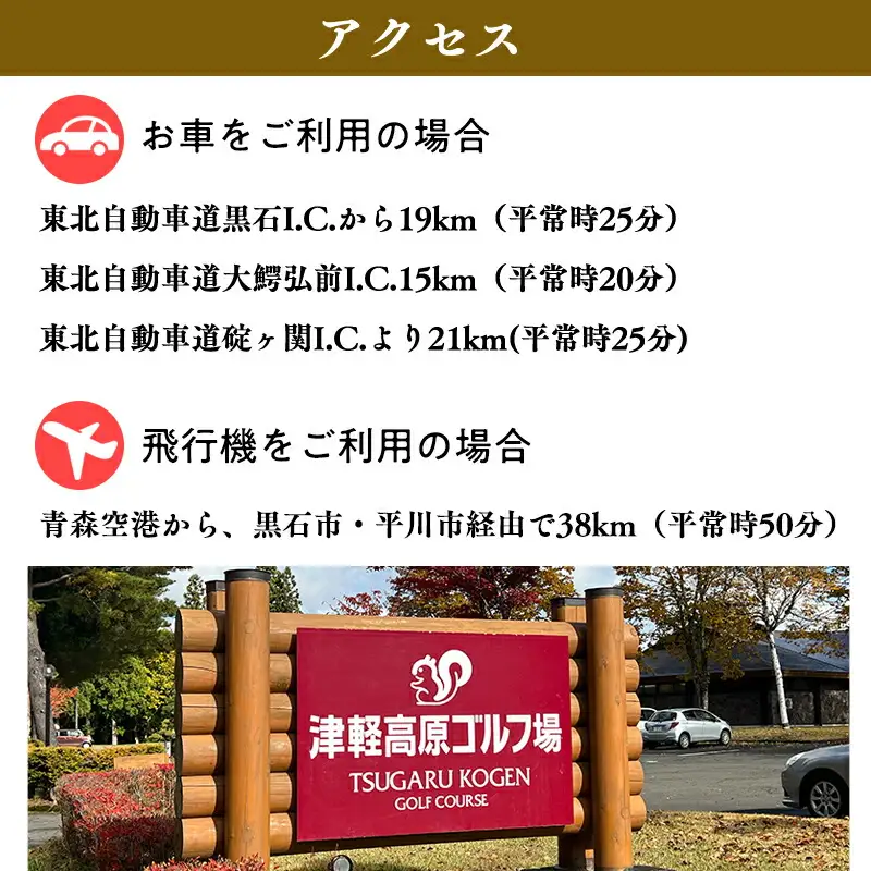 土休日 昼食付 津軽高原ゴルフ場 プレー券[hi-0017-003]