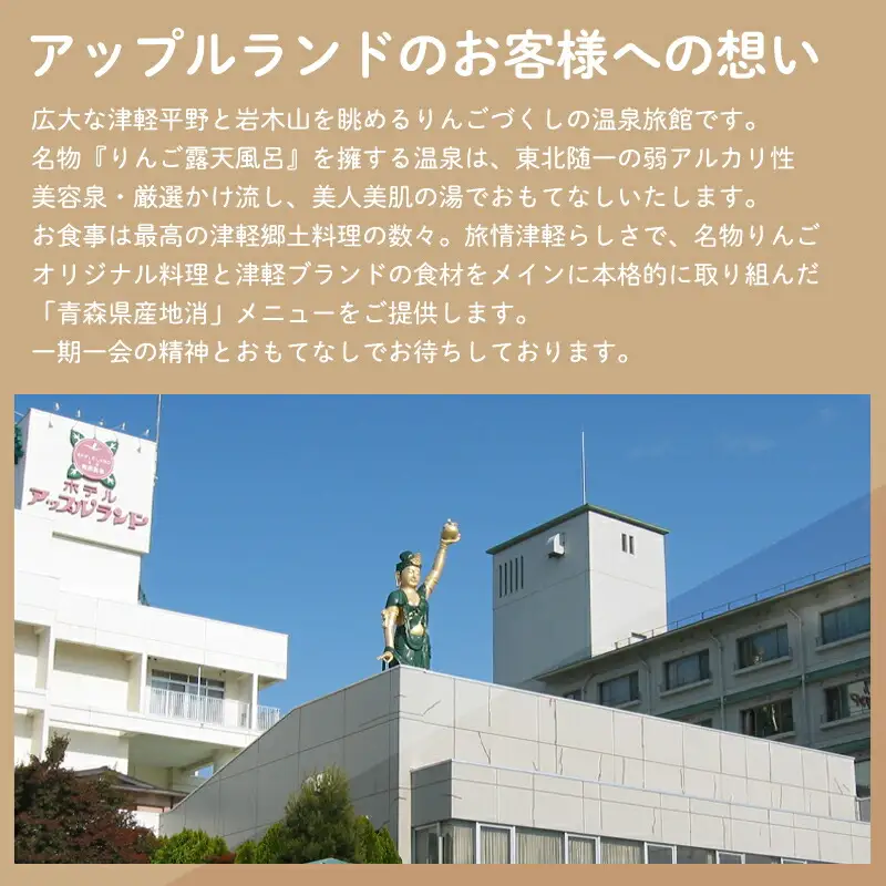 平日 ペア ホテルアップルランド宿泊券 1泊2食付[hi-0019-002]
