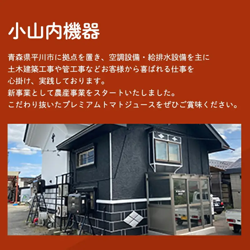 無添加 トマトジュース 720ml×1本[hi-0030-001]