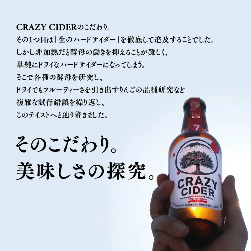 りんごの果実酒 CRAZY CIDER 330ml×6本セット[hi-0032-001]