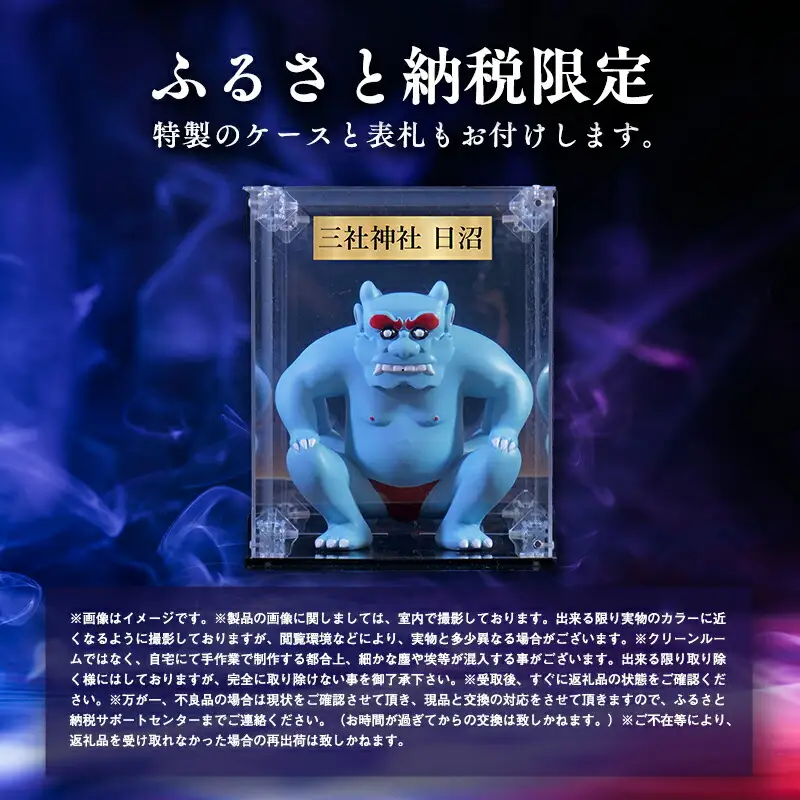 鳥居の鬼コ 三社神社(日沼) リアルバージョン 限定版　[hi-0043-001]