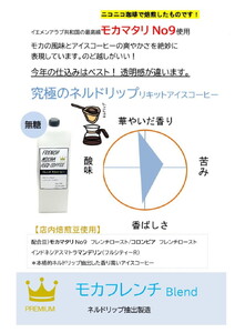 mochaフレンチアイスコーヒー 3本セット