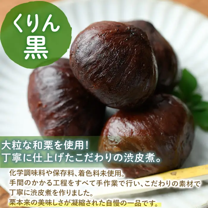 ひのかげ栗まんきつセット(3種セット：和栗じゃむ・栗甘露煮・栗渋皮煮)くり クリ 栗きんとん 常温 備蓄 和菓子 おやつ お茶請け スイーツ 製菓材料 加工食品【TR006】【旬果工房てらす】