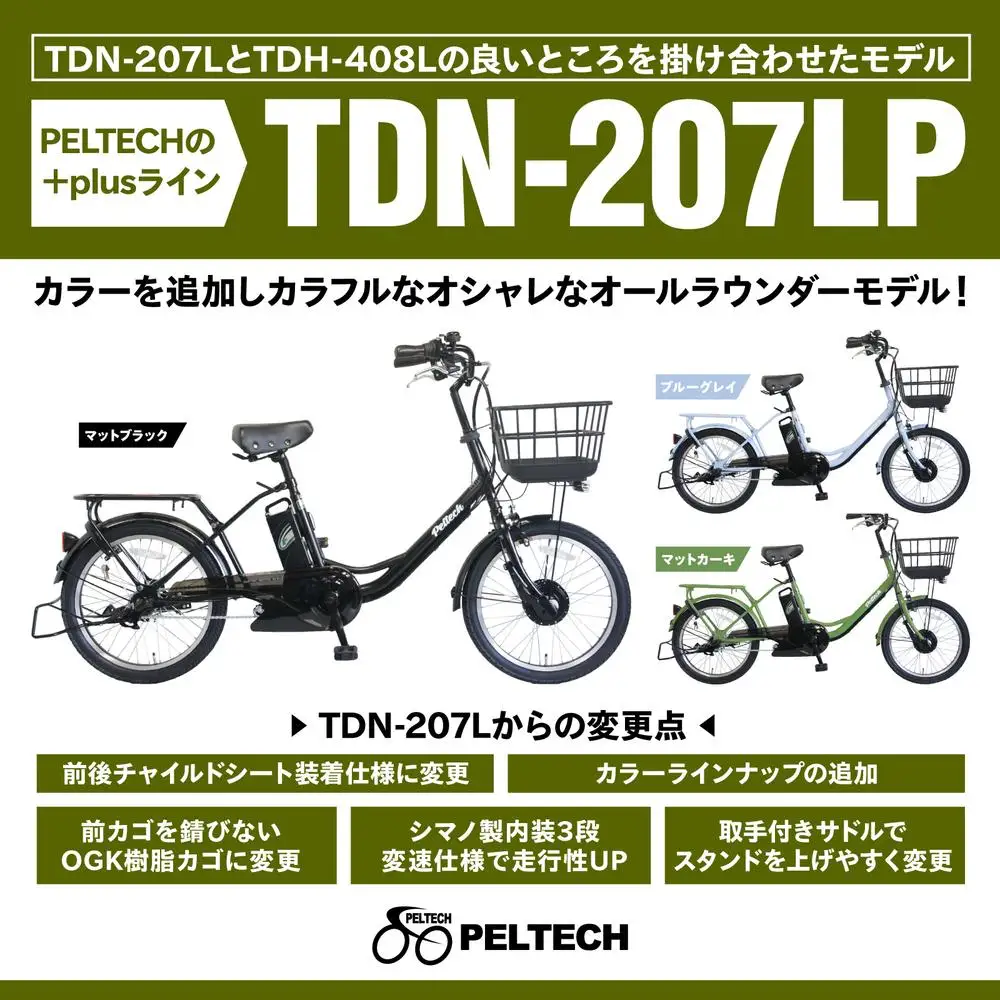 PELTECH ペルテック 100％完成 電動自転車 20型 マットブラック チャイルドシート付 子供 自転車