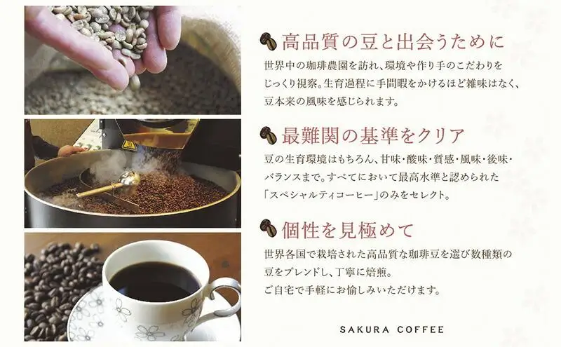 ドリップパック 60P スペシャルティコーヒーアソート【桜珈琲】
