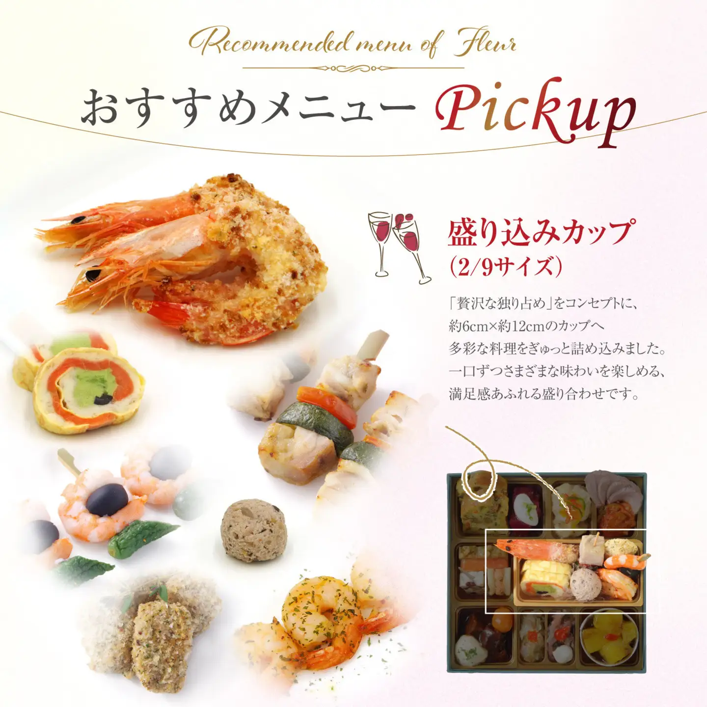 ワインによく合うビストロおせち 「フルール」 洋風 おせち 1個 1人前 洋風おせち専門店