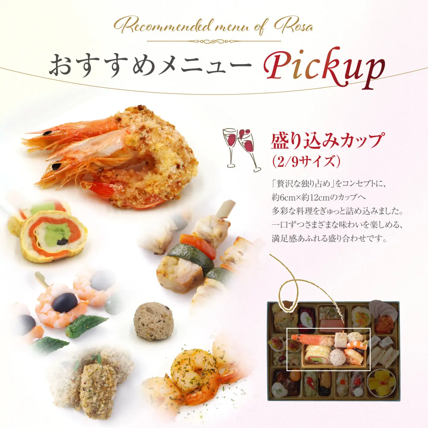 ワインによく合うビストロおせち「ローザ」 1個  洋風 おせち 1～2人前