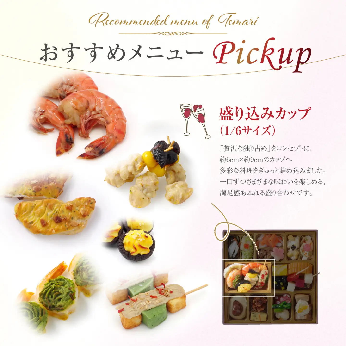 ワインによく合うビストロおせち「てまり」1個 1人前 和風 創作 おせち