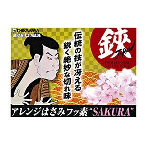 アレンジはさみフッ素SAKURA　CRI－360SFWSW
