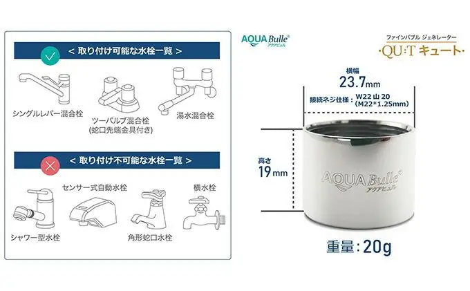 アクアビュルキッチン　キュート　AQUA Bulle　QU:T（ファインバブル発生装置）